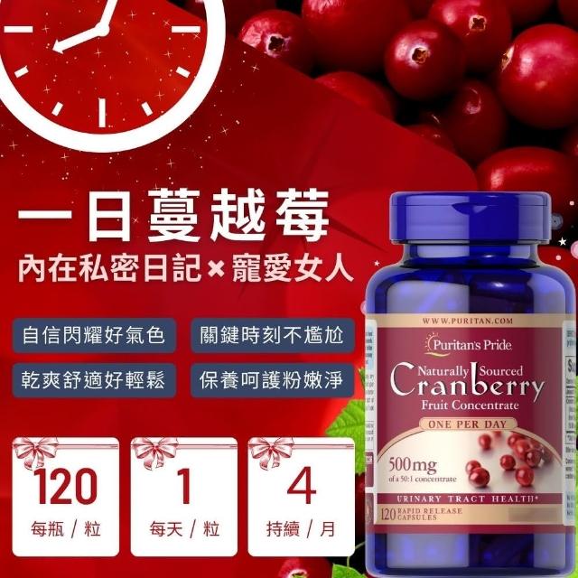 【普瑞登】50倍高濃縮 每日蔓越莓 25000MG 120粒/瓶