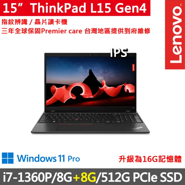 【ThinkPad 聯想】15吋i7商務特仕筆電(L15 Gen4/i7-1360P/8G+8G/512G/FHD/IPS/W11P/三年保)