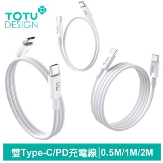 【TOTU 拓途】3條裝 0.5M/1M/2M USB-C TO Type-C PD 充電傳輸線 耀系列(支援iPhone16快充)