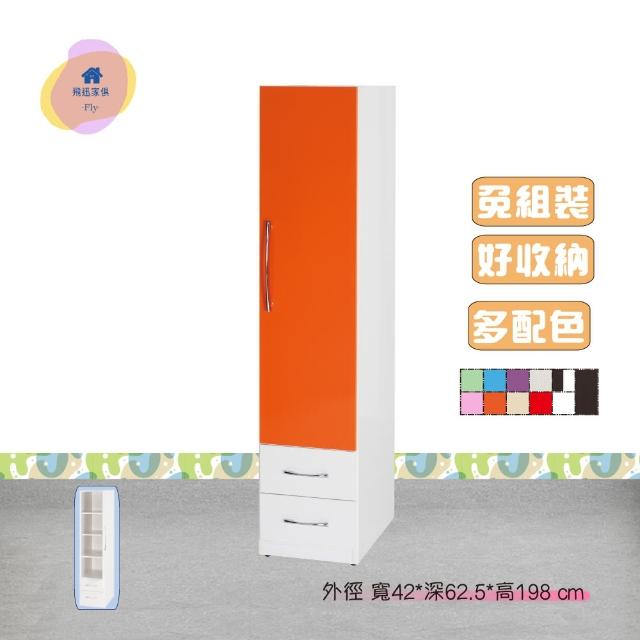 【·Fly· 飛迅家俱】1.4尺單門2抽塑鋼衣櫃(門片油壓緩衝)