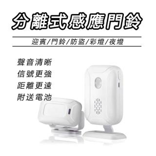 【AMITOF】迎賓電鈴 感應電鈴(感應門鈴 分體式感應門鈴 紅外線感應鈴 無線紅外防盜報警門鈴 兩件套)