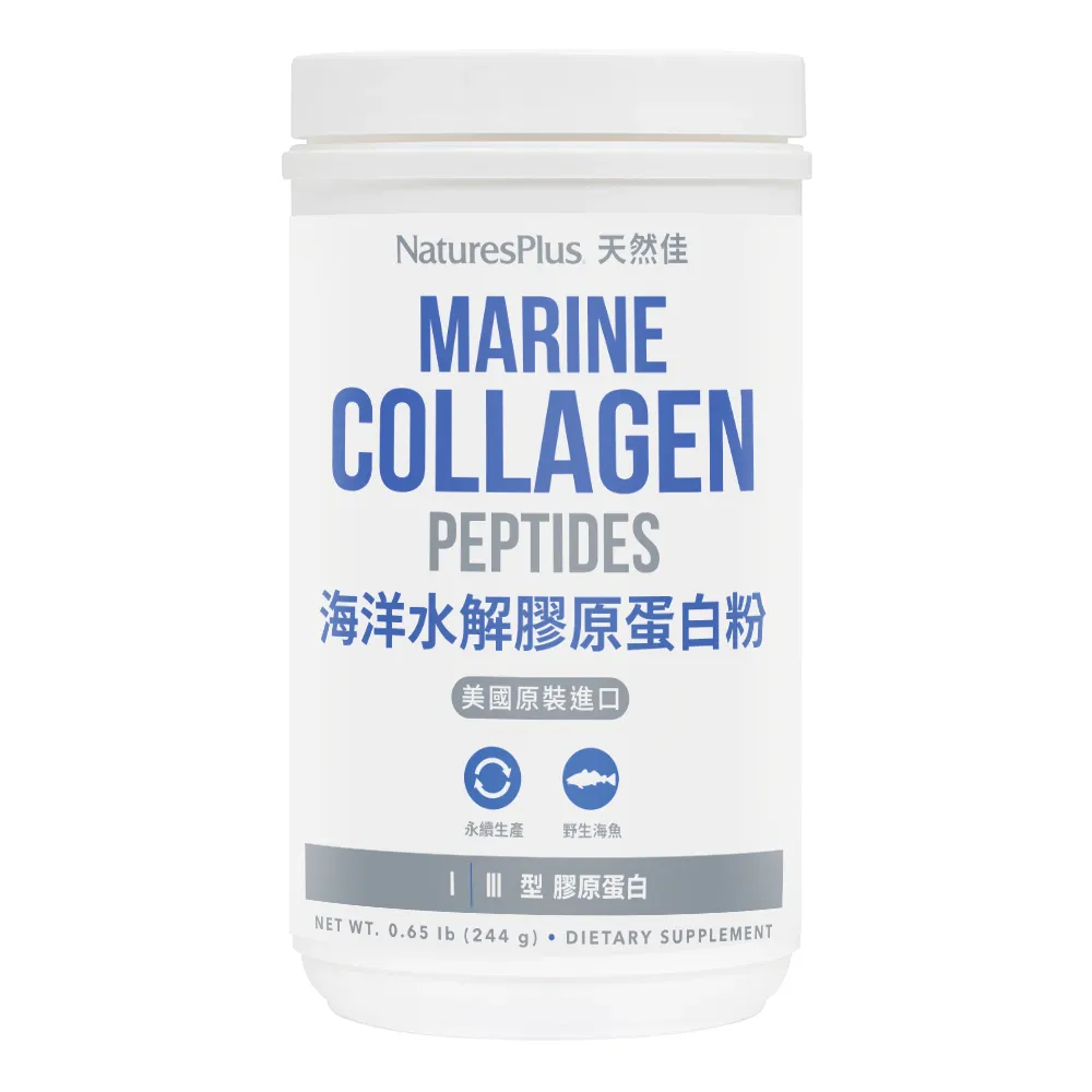 【美國 NaturesPlus 天然佳】海洋水解膠原蛋白粉 1入(1入/244公克 水嫩Q彈 青春美麗)