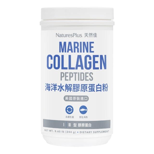 【美國 NaturesPlus 天然佳】海洋水解膠原蛋白粉 1入(1入/244公克 水嫩Q彈 青春美麗)