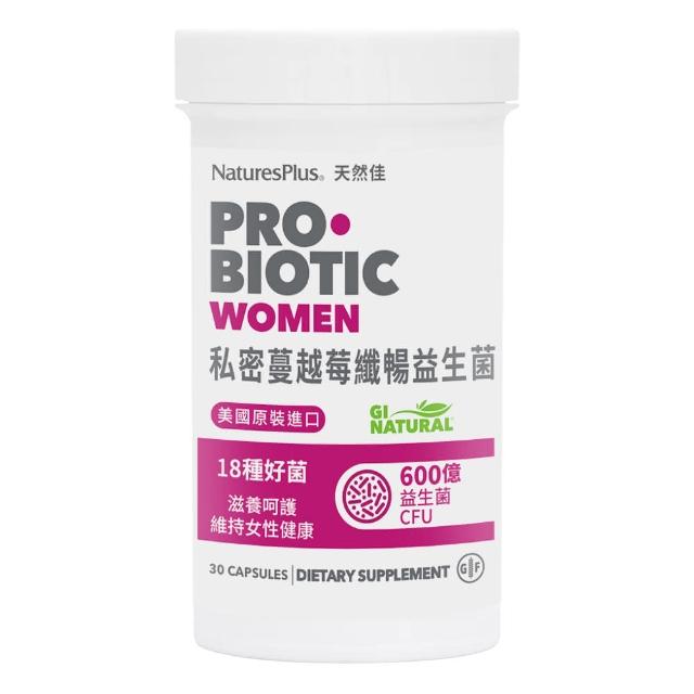 【美國 NaturesPlus 天然佳】私密蔓越莓纖暢益生菌 1入(1入/30顆 為妳呵護私密健康)