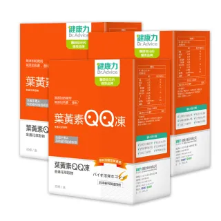 【健康力】葉黃素QQ凍30包x3盒(共90包) 徐若瑄代言(全素 游離型 蝦紅素 金盞花 花青素)