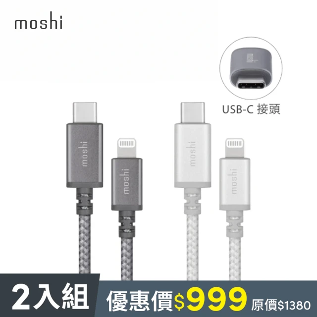 【moshi】Integra 強韌系列USB-C to Lightning 充電線 傳輸編織線（1.2m）(兩件組)