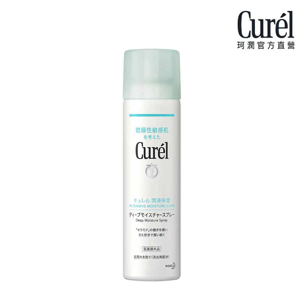 【Curel 珂潤官方直營】潤浸保濕超微米精華噴霧(150g)