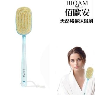 【BIOAM佰歐安】可拆式天然豬鬃沐浴刷洗澡刷按摩刷寶石藍(美背刷/厚寬刷毛/洗澡按摩沐浴美容/幸福母親節)