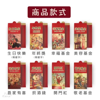 【放了媽媽】新年紅包袋-趣味紅包袋-復古紅包袋-紅包(15款)
