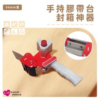 【上手家居】封箱膠帶臺 56mm(寬膠帶切割器/膠臺/封箱膠帶/封箱膠臺/膠帶切臺/封箱神器)