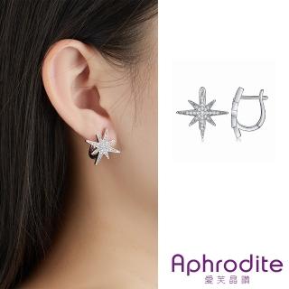 【Aphrodite 愛芙晶鑽】八芒星耳環 美鑽耳環/閃耀八芒星美鑽鋯石鑲嵌造型耳扣 耳環(2色任選)