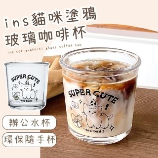 【可愛小物】ins貓咪塗鴉玻璃咖啡杯(聚會 野餐 水杯 咖啡杯 飲料杯 優格杯 茶杯 居家 辦公室 交換禮物)