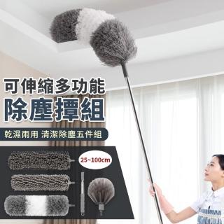 【EZlife】加長可伸縮除塵撢五件套