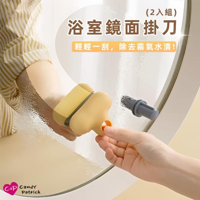【上手家居】鏡面迷你刮水器 2入組(刮刀/刮水/玻璃刮刀/玻璃刮水器/刮水刀/玻璃刮水刀/矽膠刮刀)