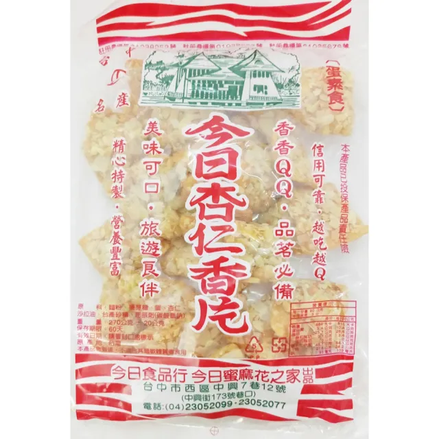 【今日蜜麻花】-台中排隊名產-杏仁香片(270g)