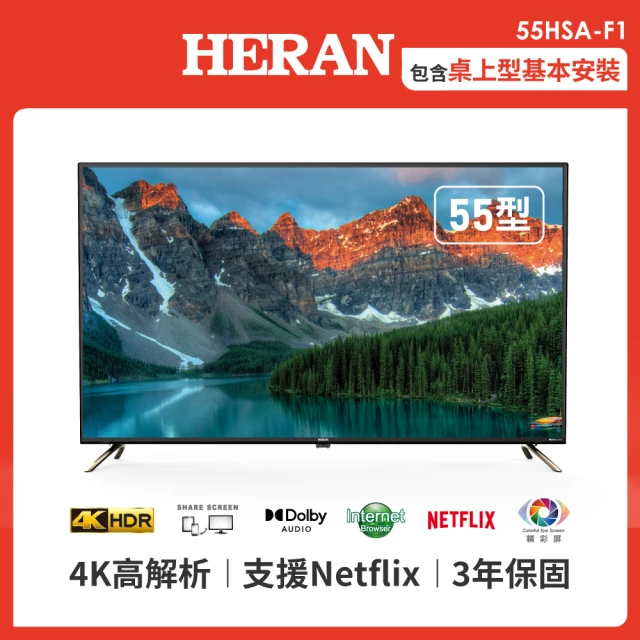 HERAN 禾聯HERAN 禾聯 55型4KHDR AIOT智慧聯網液晶顯示器(55HSA-F1)