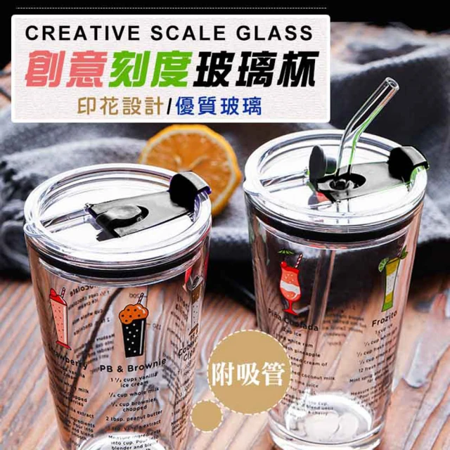 【ROYAL LIFE】買一送一 450ML加厚耐熱創意刻度附吸管玻璃杯 (花色隨機出貨) 造型環保杯 可微波 直飲杯