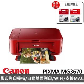 【Canon】官方直營 搭1黑1彩墨水★PIXMA MG3670 多功能相片複合機(紅)