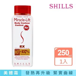 【SHILLS舒兒絲】紅魔纖157%惹火曲線熱碎精華/乳液(四肢腹臀/溫感緊實)