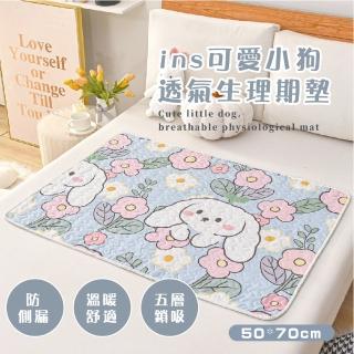 【安心睡眠】ins可愛小狗透氣生理期墊(防水 寵物墊 尿布墊 看護墊 隔尿墊 老人護理 保潔墊 生理墊 月經)