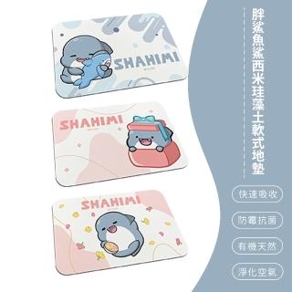【SONA森那家居】SHAHIMI 胖鯊魚鯊西米 鯊魚 鯊西米 軟式地墊 珪藻土 地墊 腳踏墊(60x40x0.5)