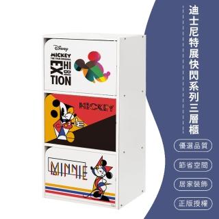 【SONA森那家居】Disney 迪士尼 特展快閃系列 三層三門櫃 三層櫃 收納櫃 木櫃 正版授權(42*28.2*84cm)