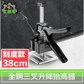【工具宅】全鋼三叉升降抬高器/磁磚調節頂高器/千斤頂 新刻度款 38cm
