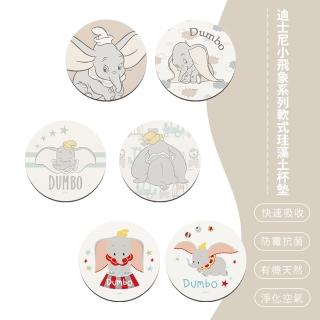 【SONA森那家居】Disney 迪士尼 小飛象系列 軟式矽藻土 杯墊 2入組(10x10x0.5 天然環保 辦公室必備)