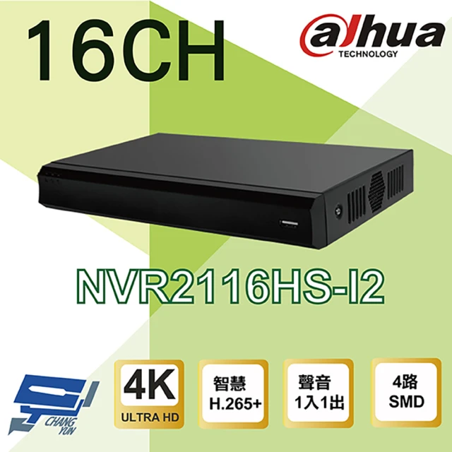 【Dahua 大華】NVR2116HS-I2 H.265 16路 AI NVR 監視器主機 昌運監視器