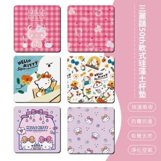 【SONA森那家居】Sanrio 三麗鷗 kt 50th週年 軟式硅藻土 杯墊 2入組(10x10x0.5 天然環保 辦公室必備)