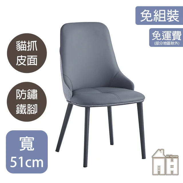 AT HOME 灰白色皮質鐵藝餐椅/休閒椅 現代簡約(千代田