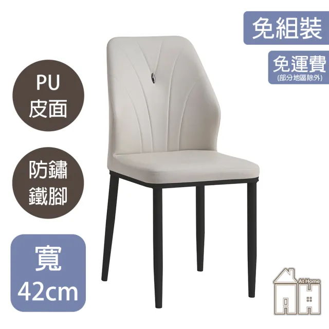 【AT HOME】灰白色皮質鐵藝餐椅/休閒椅 現代簡約(千代田)