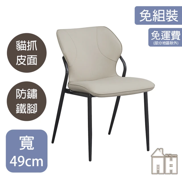 AT HOME 藍灰色皮質鐵藝餐椅/休閒椅 現代簡約(新麗)