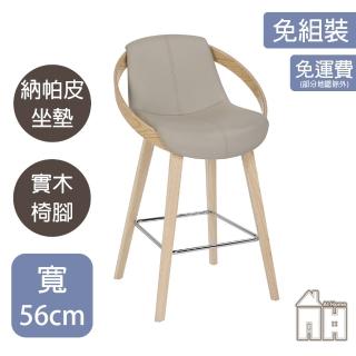 【AT HOME】灰色皮質實木吧臺椅/餐椅/休閒椅 現代北歐(姆巴佩)