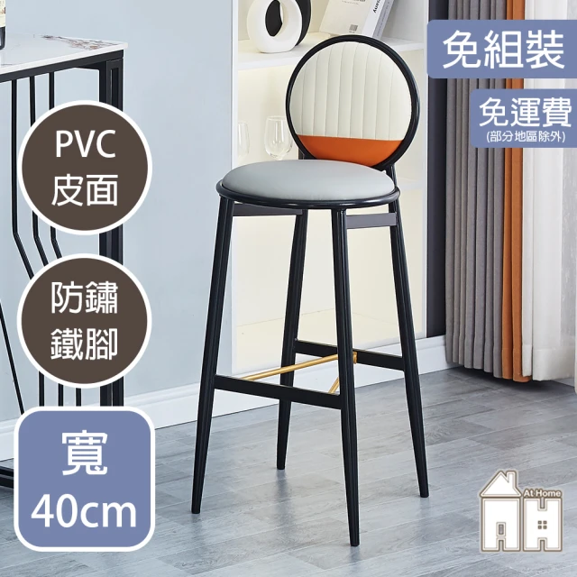 AT HOME 紅色磨砂絨布質鐵藝休閒椅/餐椅 現代新設計(