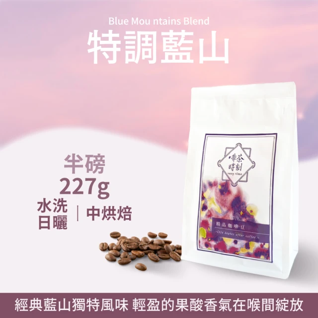 Verytime 啡茶時刻 經典風味 特調咖啡豆 半磅227