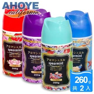 【AHOYE】衣物芳香豆/香香豆 260mL 2入超值組