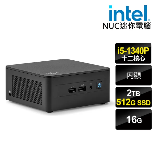 Intel 英特爾】i5十二核迷你電腦(NUC/i5-1340P/16G/512G SSD+2TB/W11P