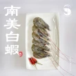 【蝦拼海鮮】南美冷凍白蝦｜40/50入