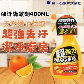 【第一石鹼】柑橘精華去油汙萬用噴霧 400ml(萬用清潔劑 廚房 油污 清潔劑 除油劑)