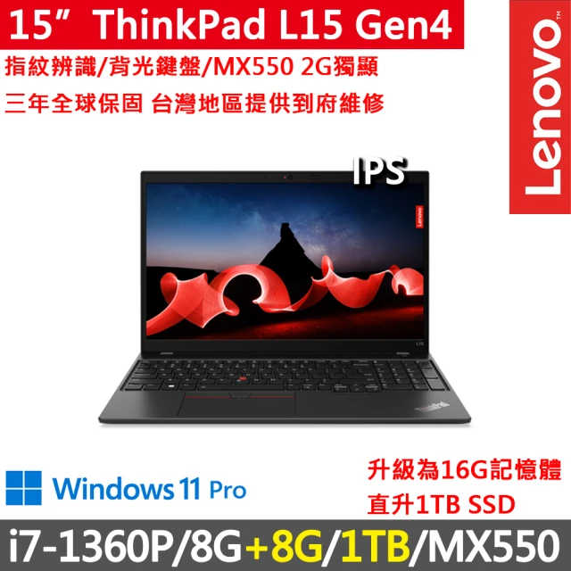 ThinkPad 聯想ThinkPad 聯想 15吋i7獨顯MX商務特仕筆電(L15 Gen4/i7-1360P/8G+8G/1TB/MX550/W11P/三年保)