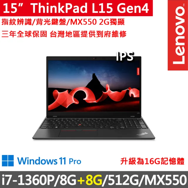 【ThinkPad 聯想】15吋i7獨顯MX商務特仕筆電(L15 Gen4/i7-1360P/8G+8G/512G/MX550/W11P/三年保)