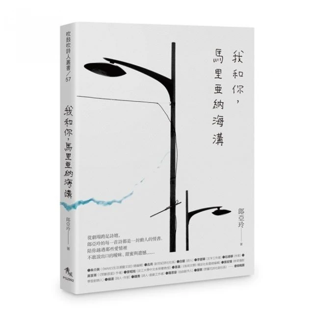 我和你，馬里亞納海溝