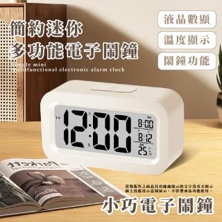 【美家居】簡約迷你多功能電子鬧鐘(小鬧鐘 貪睡鬧鐘 兒童 學生鬧鐘 電子時鐘 桌上時鐘 桌鐘 數字時鐘)