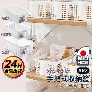 【ARZ】SANADA 日本製 手把式收納籃 櫥櫃收納盒 網格收納籃(把手收納盒 置物籃 高處收納)