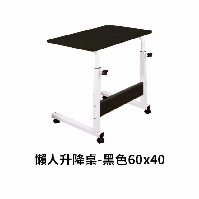 【捕夢網】懶人升降桌 60x40cm(電腦桌 邊桌 桌子 升降桌 沙發邊桌 床邊桌)