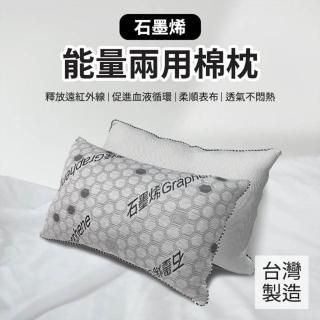 【Hilotto】石墨烯能量兩用棉枕 臺灣製造 45x70cm(枕頭)