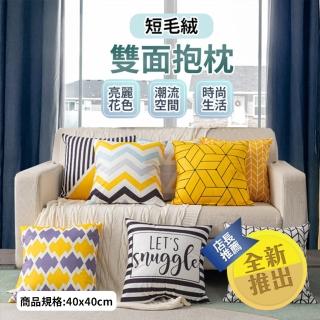【Hilotto】短毛絨雙面抱枕 40*40(抱枕 靠枕 居家裝飾)