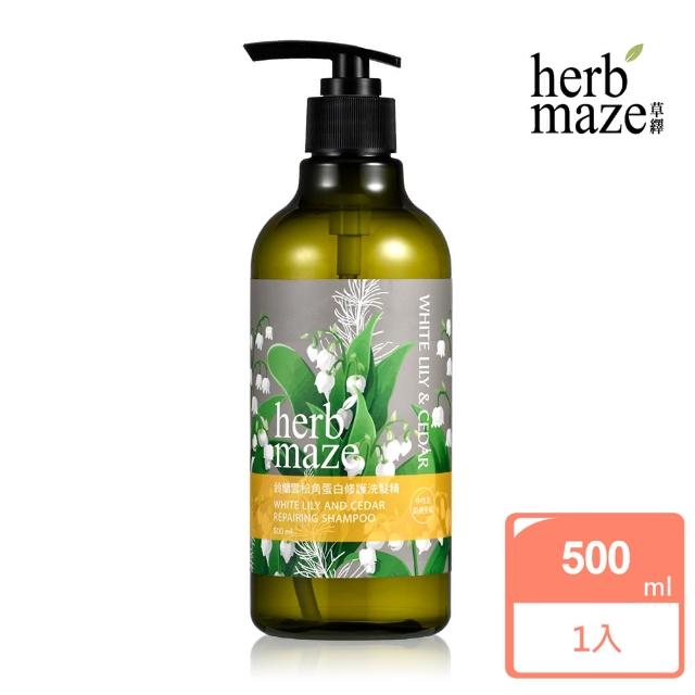 【herbmaze 草繹】鈴蘭雪松角蛋白修護洗髮精500ml