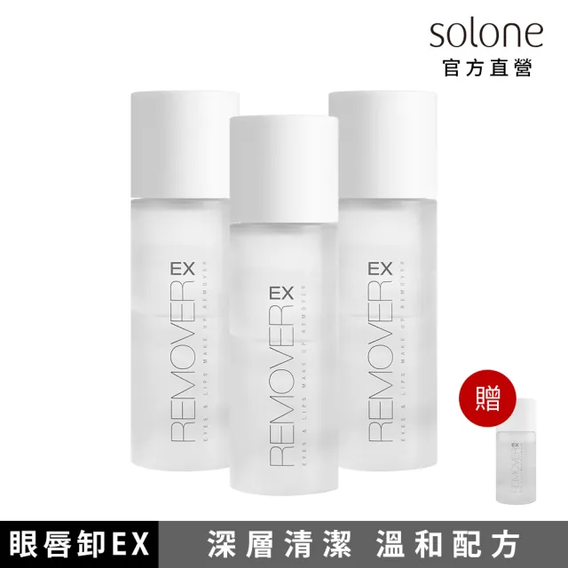 【Solone】溫和淨透眼唇卸妝液EX-120ml(3入組)